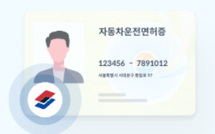 ic운전면허증