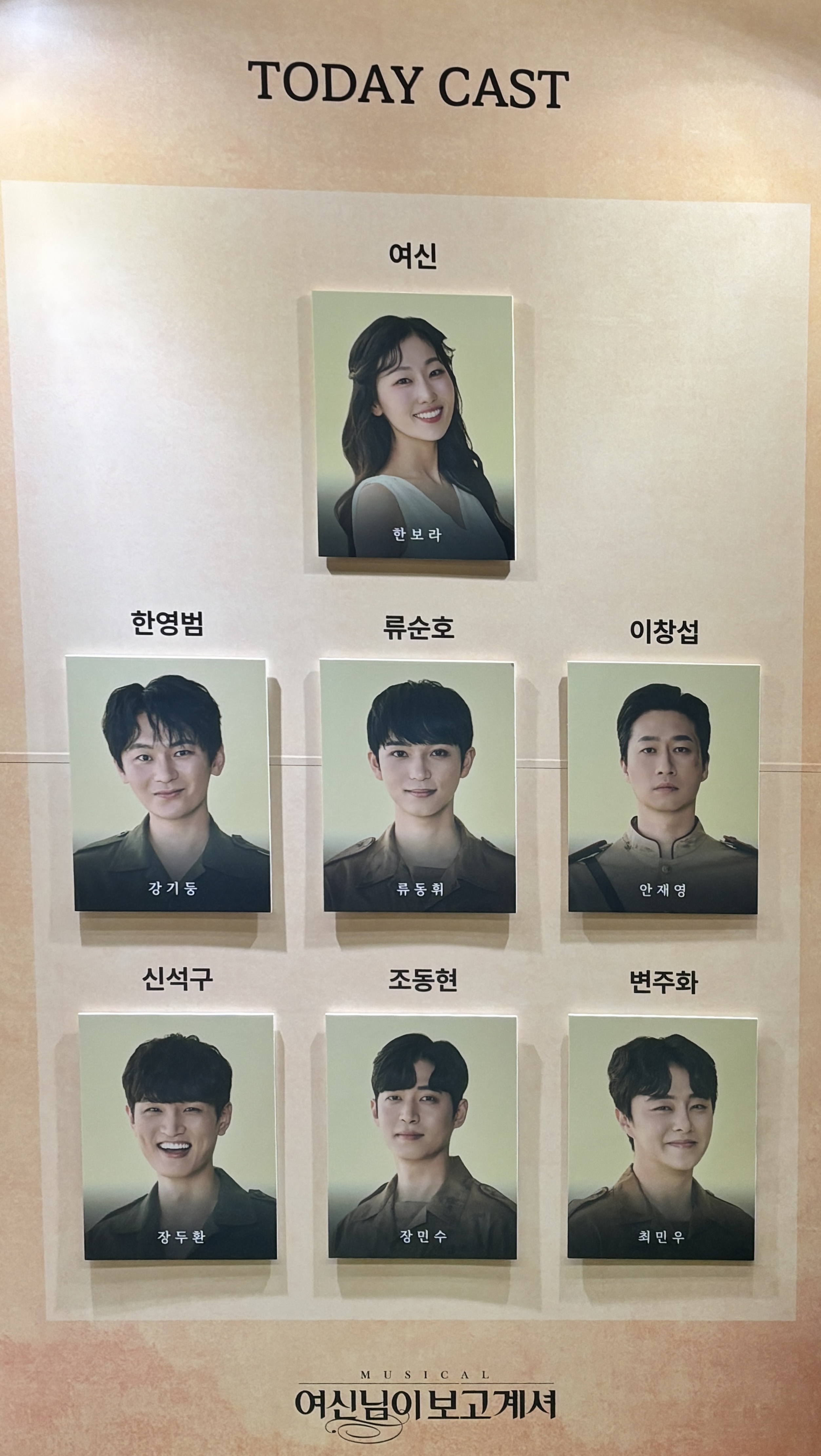 여신님이 보고 계셔 뮤지컬 캐스팅 사진