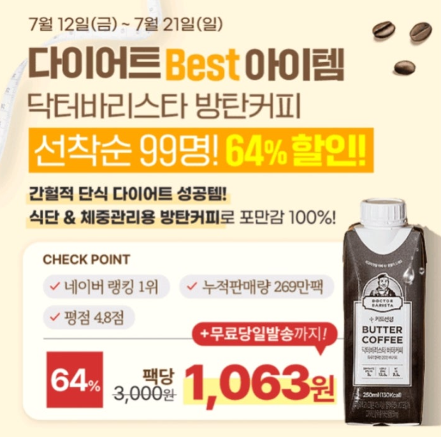 닥터바리스타 방탄커피 캐시워크 정답 "단99명 다이어트 BEST 아이템 방탄커피 64% 할인" ㄷㄱㅇㅍㅁ 산미와000 몸에0000