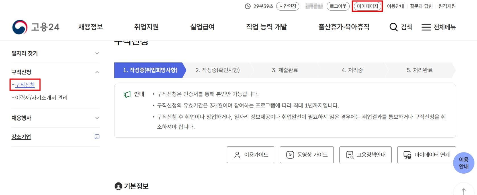 실업급여 신청