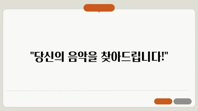 음악 찾아주는 앱