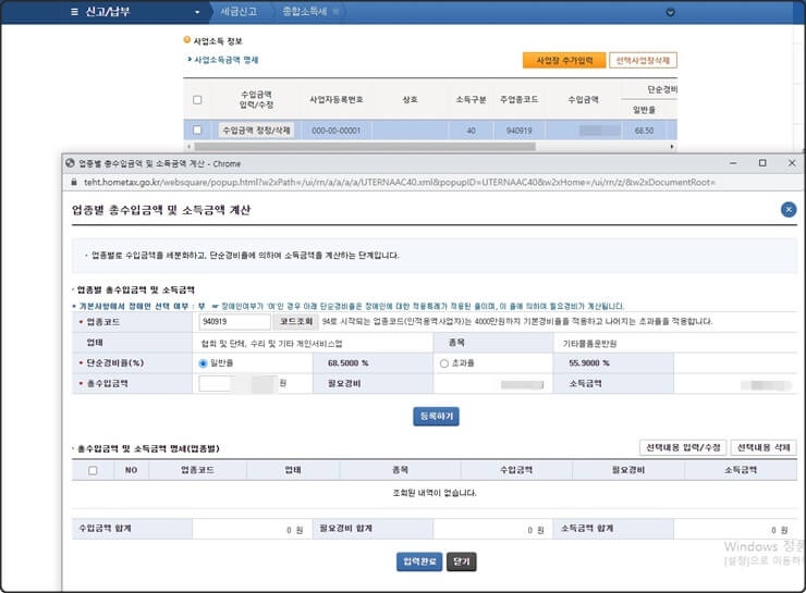국세청 홈텍스 종합소득세 신고할때 사업소득 정보 조회