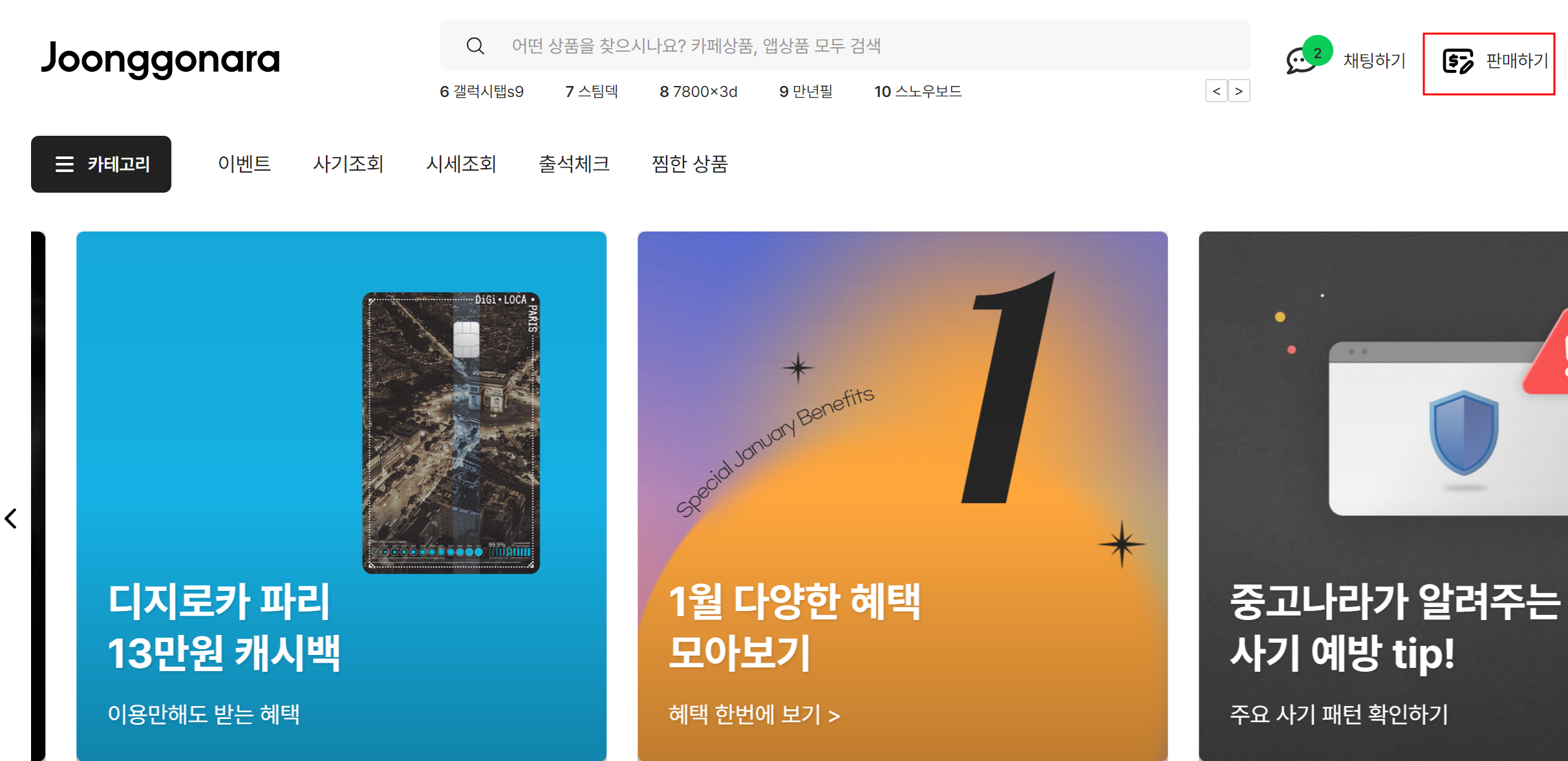 중고나라 홈페이지