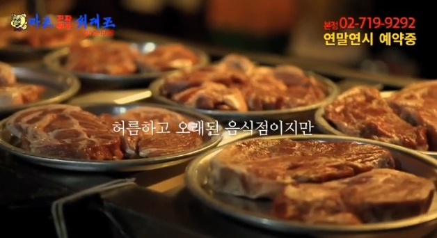 한국인의밥상-마포돼지갈비-마포돼지고기-마포진짜원조최대포본점