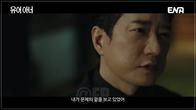 월화드라마 유어아너 3회 4회 방송이미지 캡쳐12