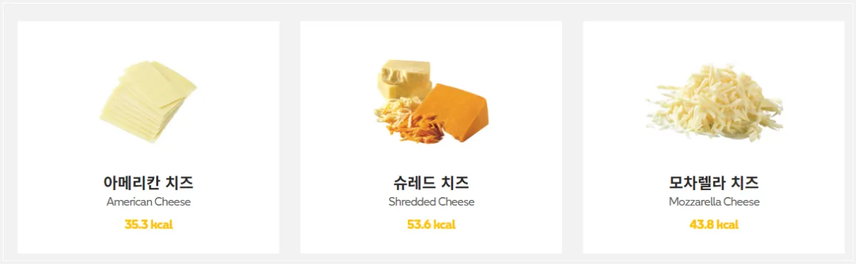 서브웨이-치즈