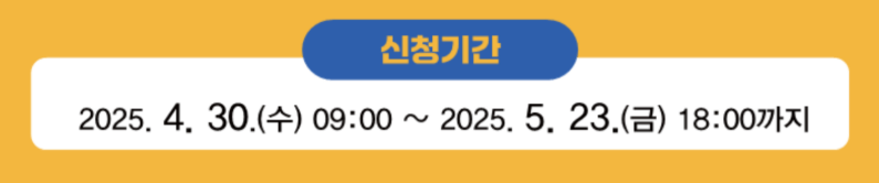 2025 원주시 청년 디딤돌 2배 적금