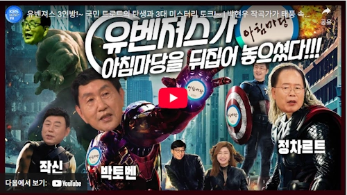 놀면 뭐하니 유산슬 합정역 5번출구 박현우 작곡가