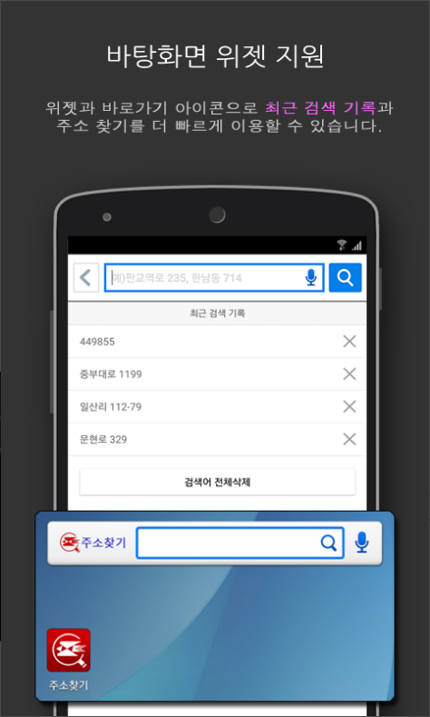 주소 찾기 어플, 우편번호 검색, 주소 영문 변환, 도로명 주소 찾기