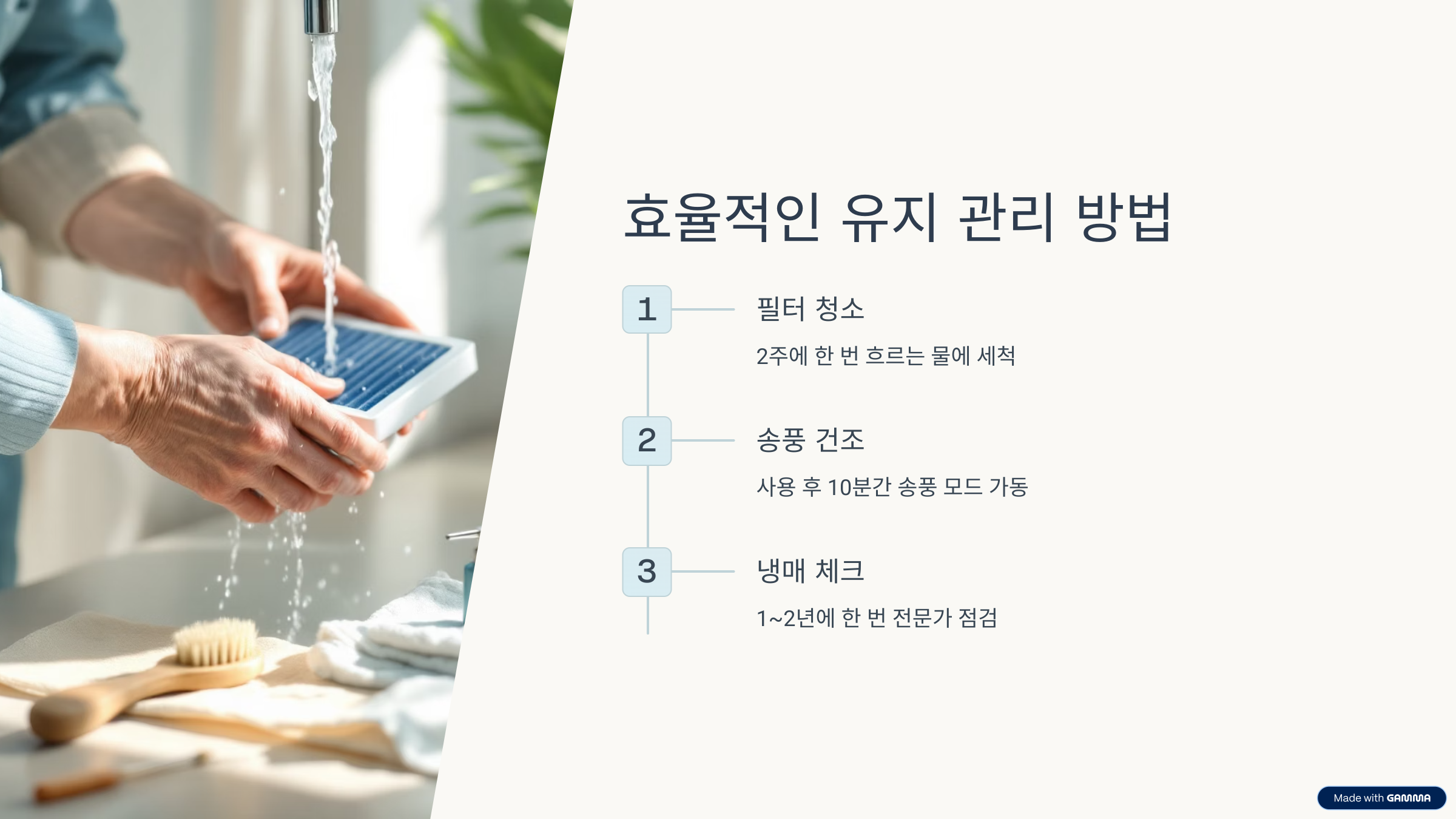 효율적인 유지 관리 방법