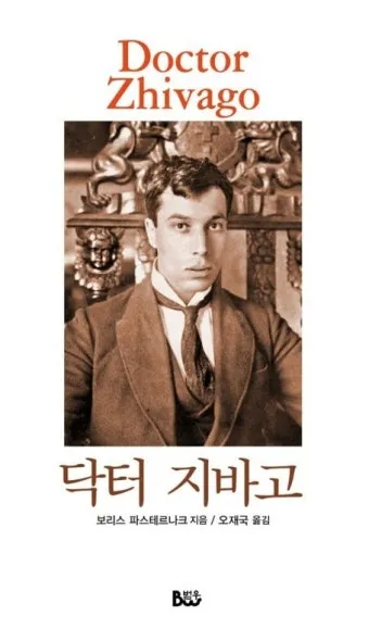 닥터 지바고 원작 보리스 파스테르나크의 작품 세계_4