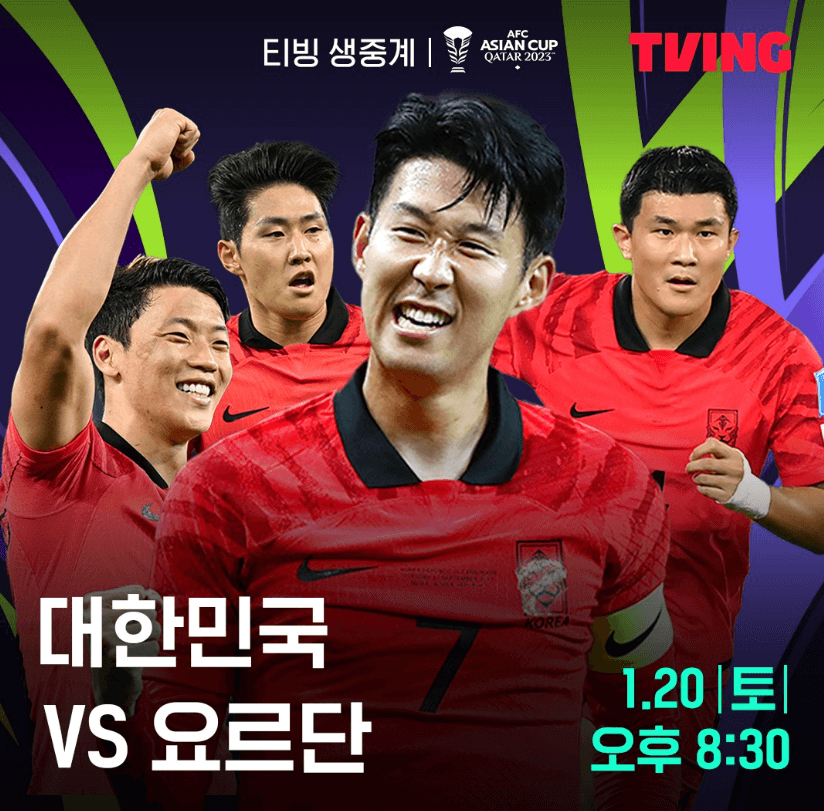 2024 아시안컵