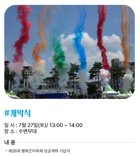 2024 봉화 은어축제