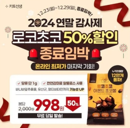 로코초코 아몬드 캐시워크 12월 27일 정답 로코초코 아몬드 50%할인 종료임박 마지막최저가 캐시