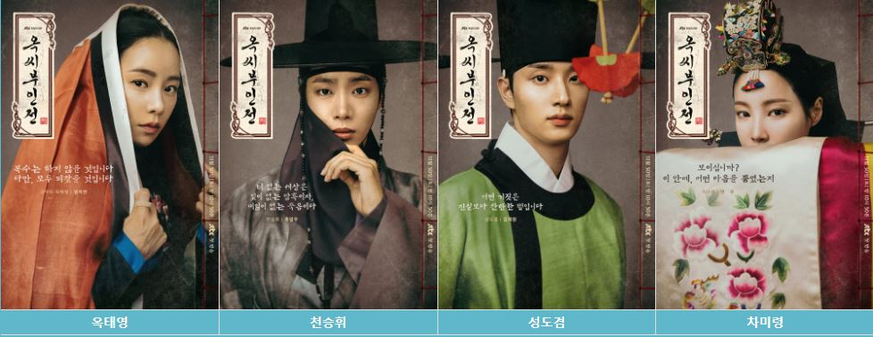 옥씨부인전 등장인물, 몇부작, 줄거리 정보