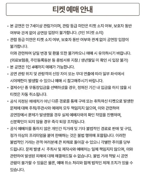 2024 VOS 20주년 전국투어 콘서트 우리의 스무살 부산 공연 주차 예매