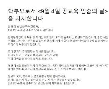 공교육 멈춤의 날