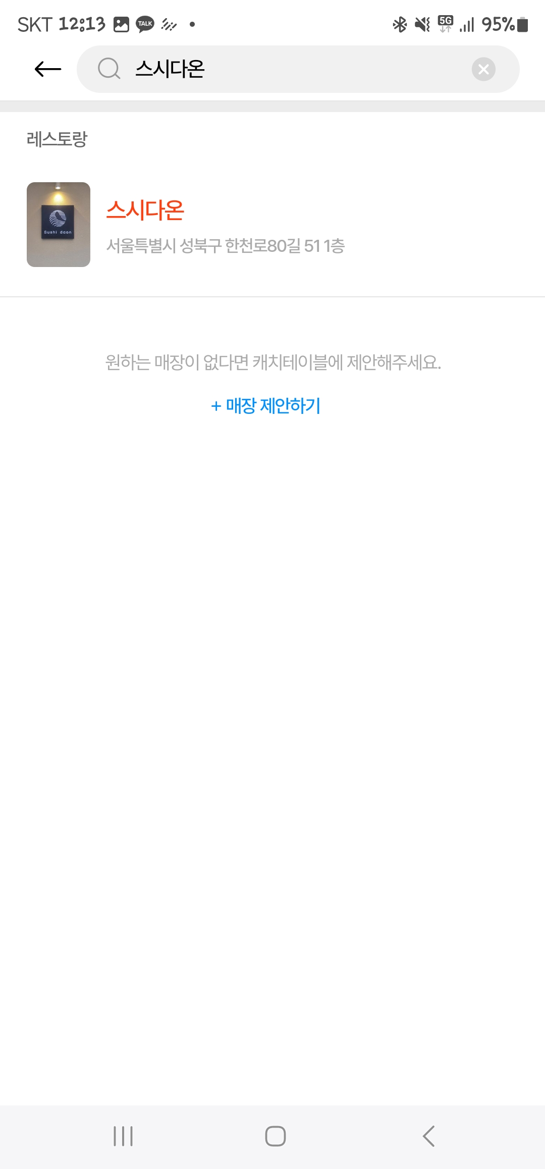 석계역 맛집 스시다온 (가성비 오마카세) 예약방법