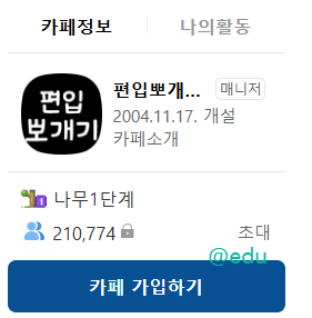 편입자료 최다보유 편입뽀개기 가이드 (네이버 대표 편입카페)