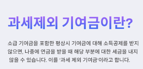 공무원 육아휴직 후 소급기여금 소득공제 가이드