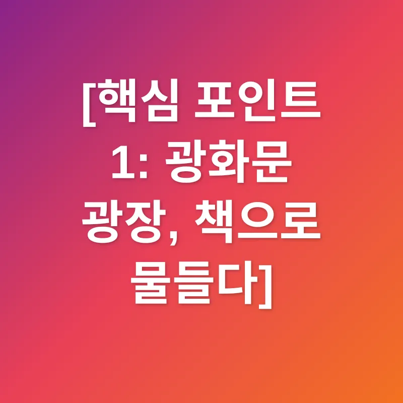 서울 야외 도서관_1