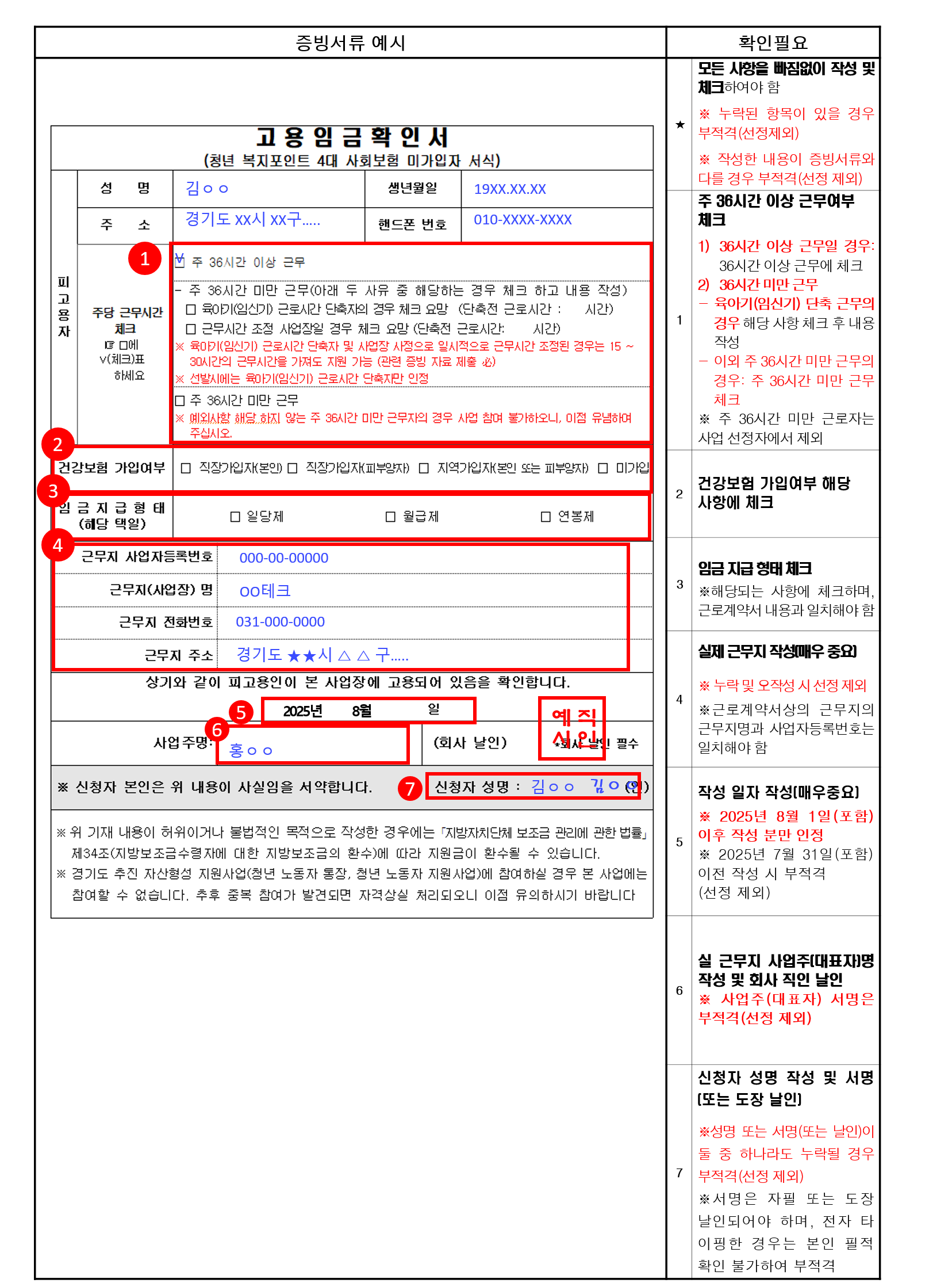 고용임금확인서 예시