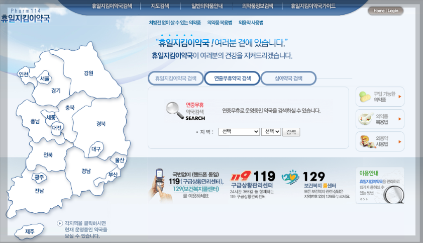 24시간 약국, 휴일지킴이 약국 3분 총정리