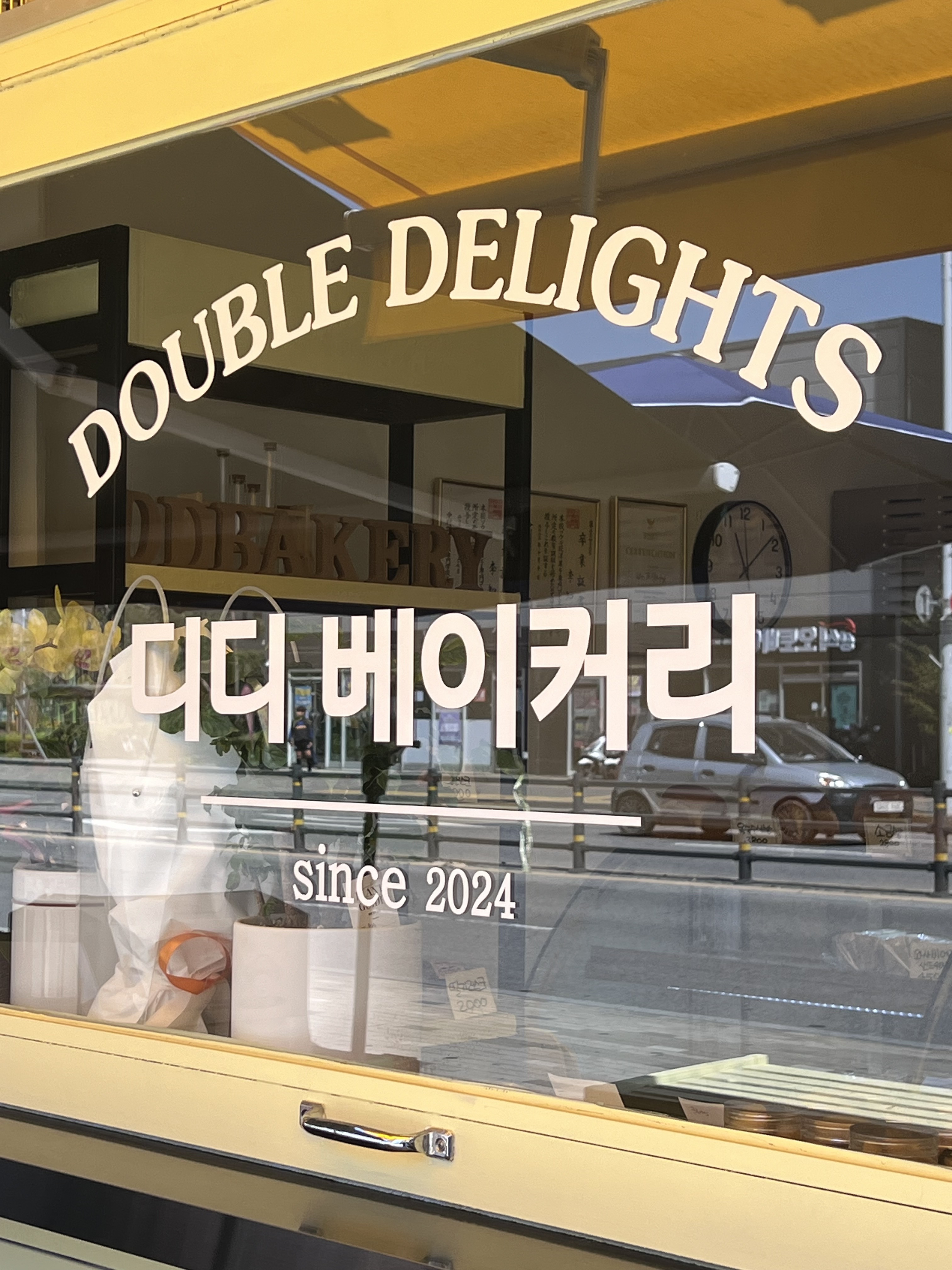 디디베이커리