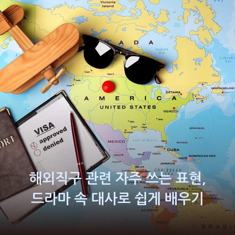 해외직구-관련-자주-쓰는-표현