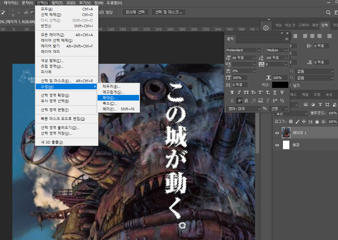 포토샵 내용인식 채우기 선택영역 깔끔하게 지우는 방법 10