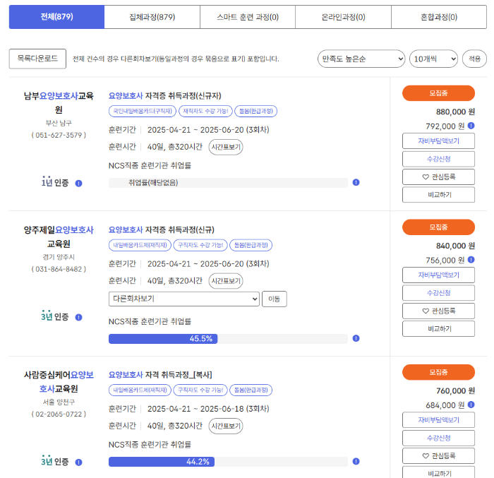 요양보호사 훈련과정