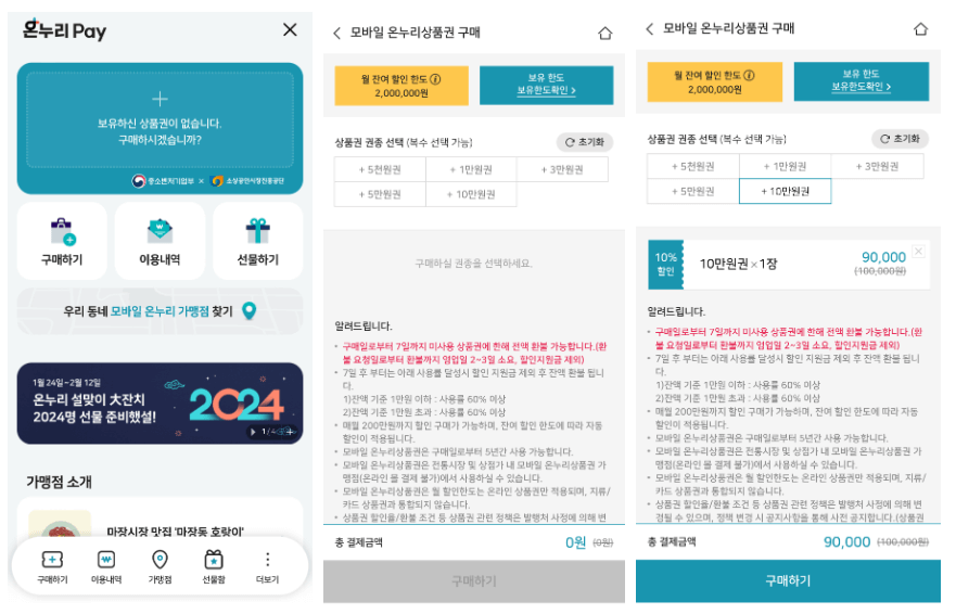비플페이 앱 모바일 상품권 구매방법