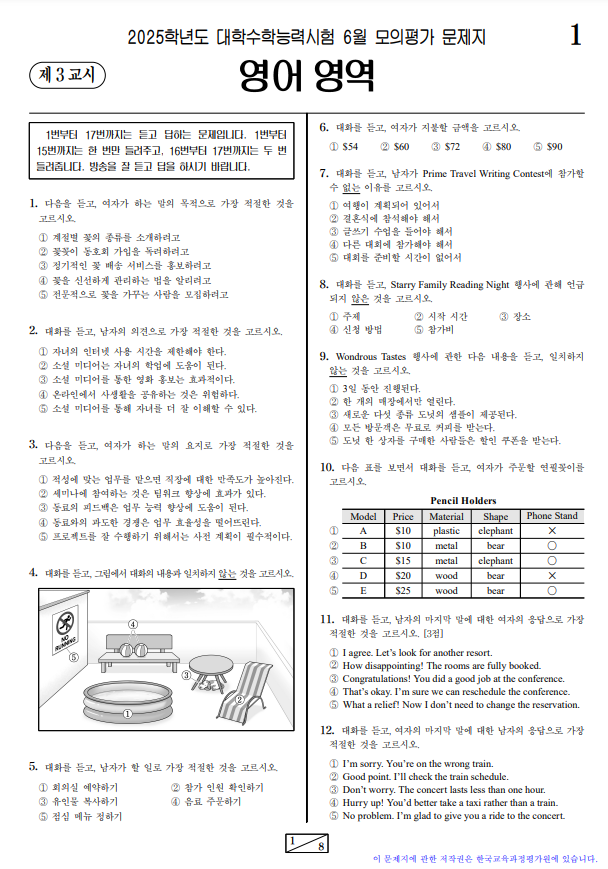2024년-6월-고3-영어-모의고사-기출문제