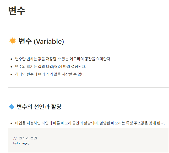 &amp;#39;변수&amp;#39; 용어 정리 페이지