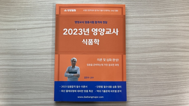 영양교사 임용