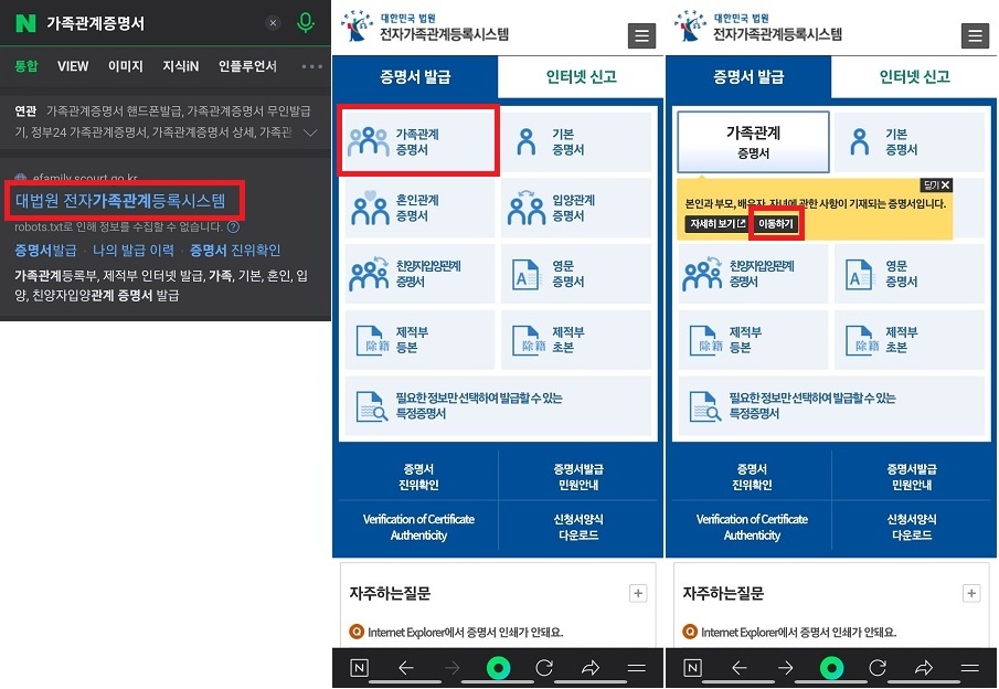 가족관계증명서 인터넷 / 휴대폰 발급 총정리