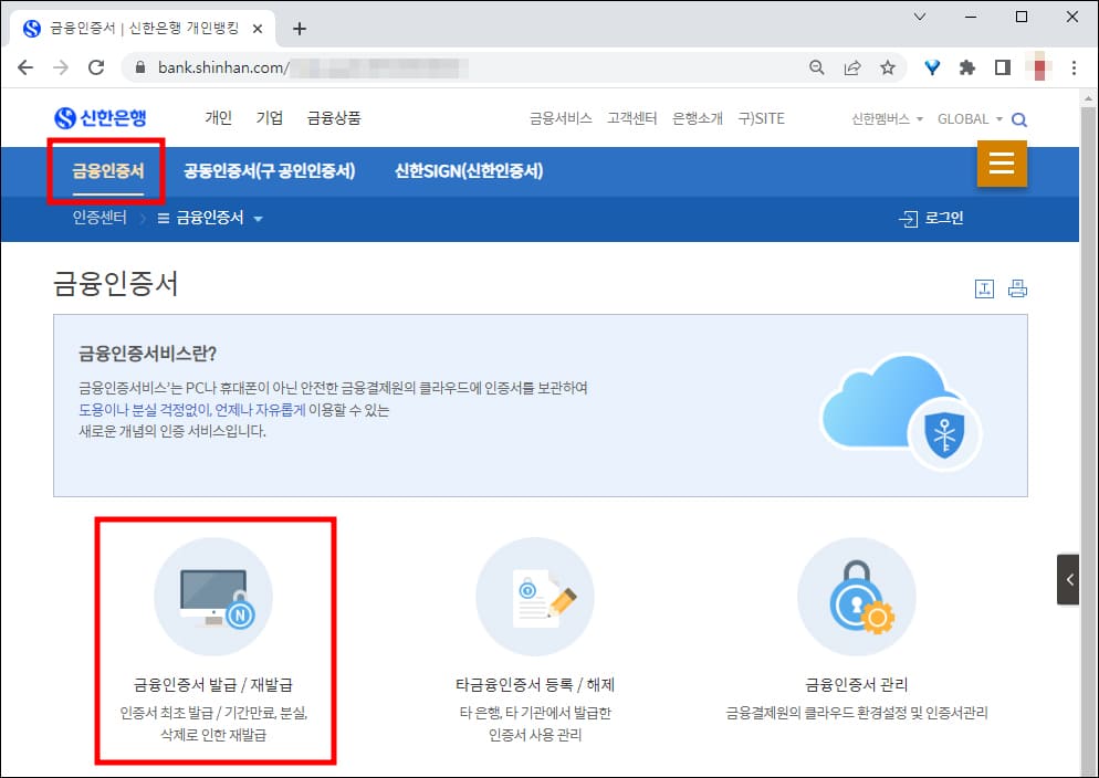 금융인증서 발급 및 재발급
