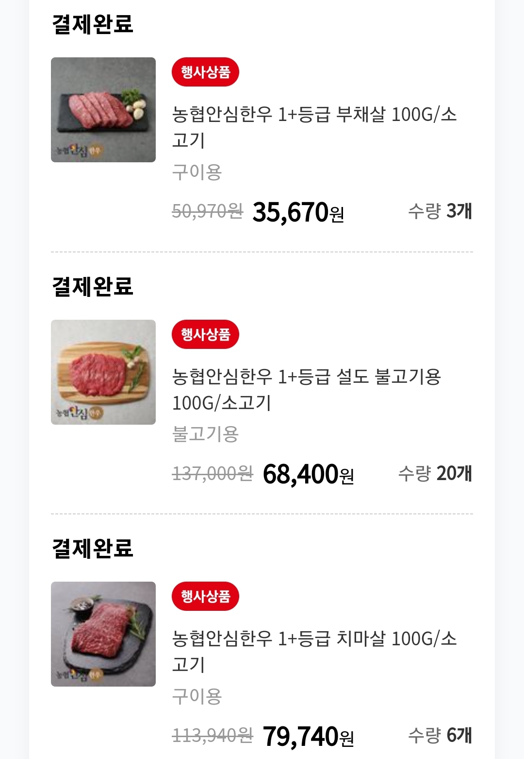 홈플러스 한우 부채살 불고기굥, 치마살 가격