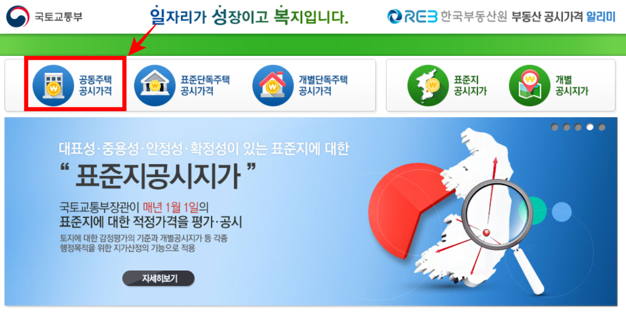 '공동주택 공시가격' 메뉴 선택