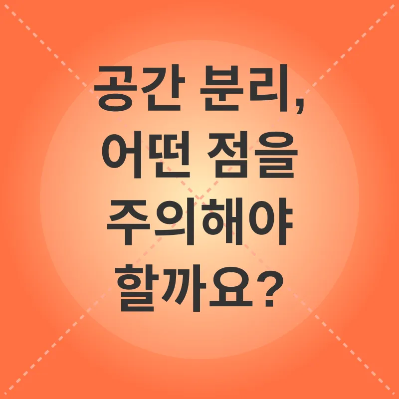 반려동물 공간 분리_3