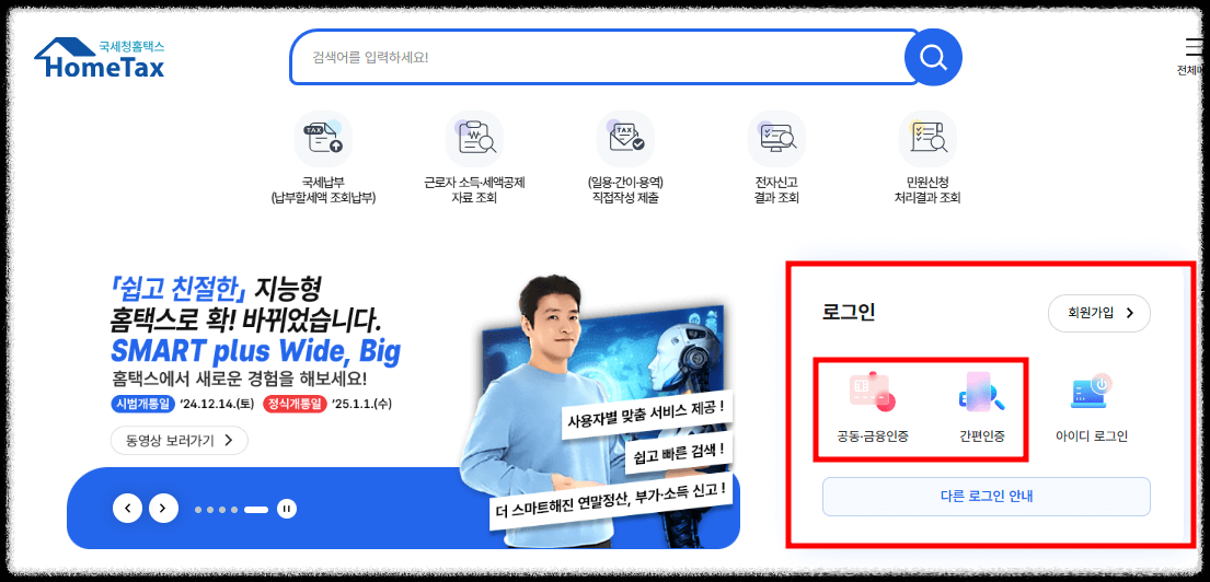 퇴사자 홈택스에서 종합소득세 신고방법1