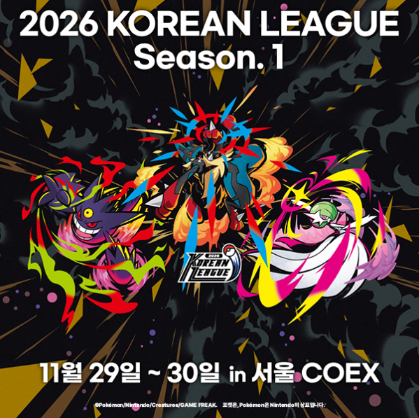 2026년한국포켓몬리그시즌원포스터