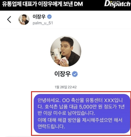 이장우 DM 사진