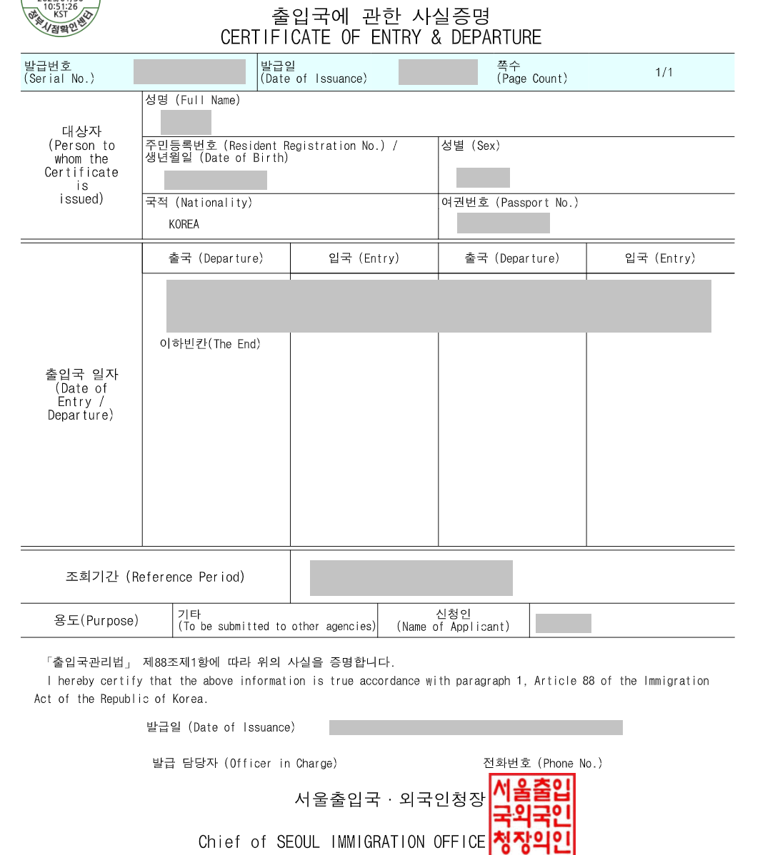 정부24 미성년자 출입국사실증명서 온라인 발급방법5