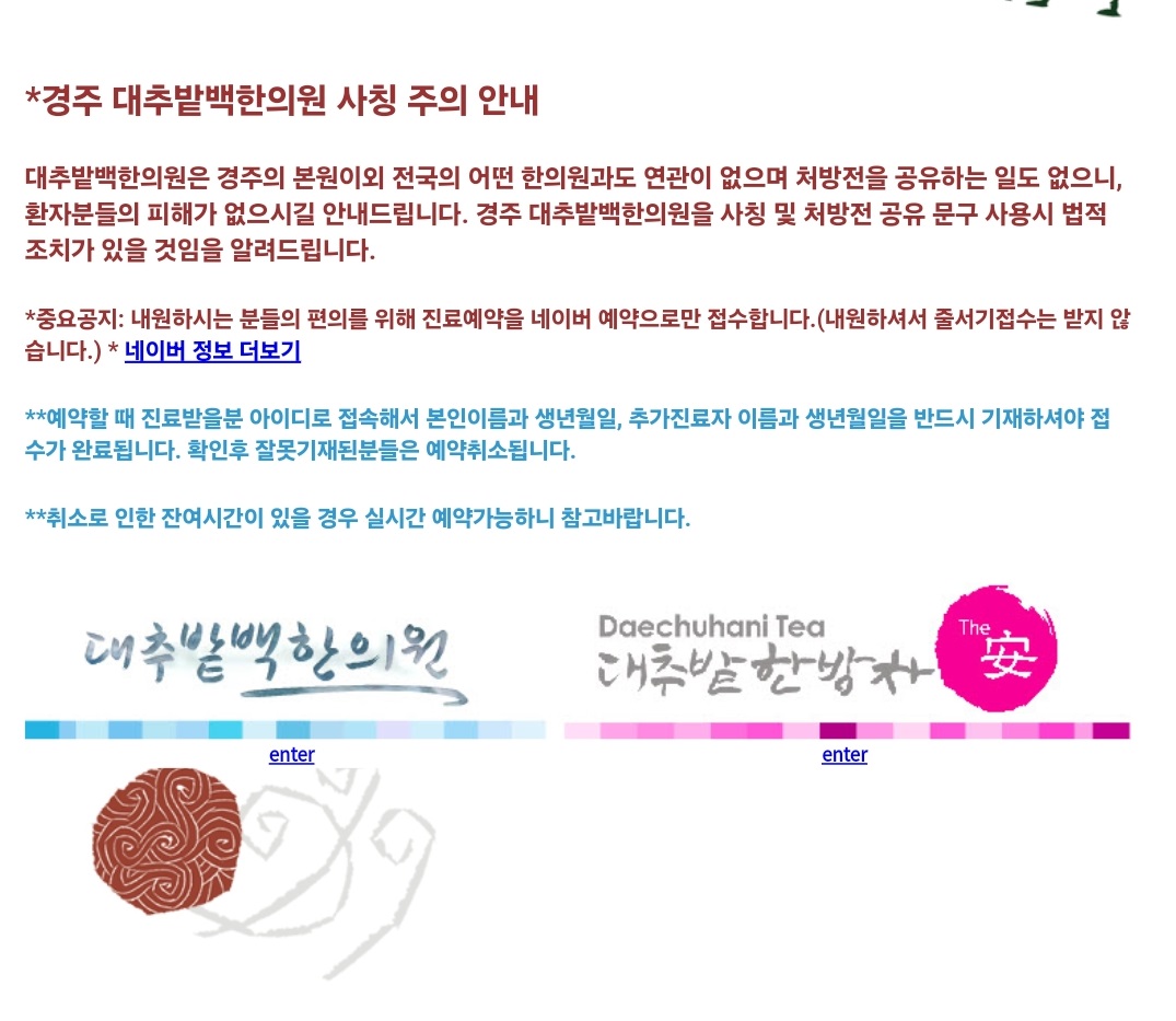 백진호-경주-대추밭백한의원-130년-난임성지