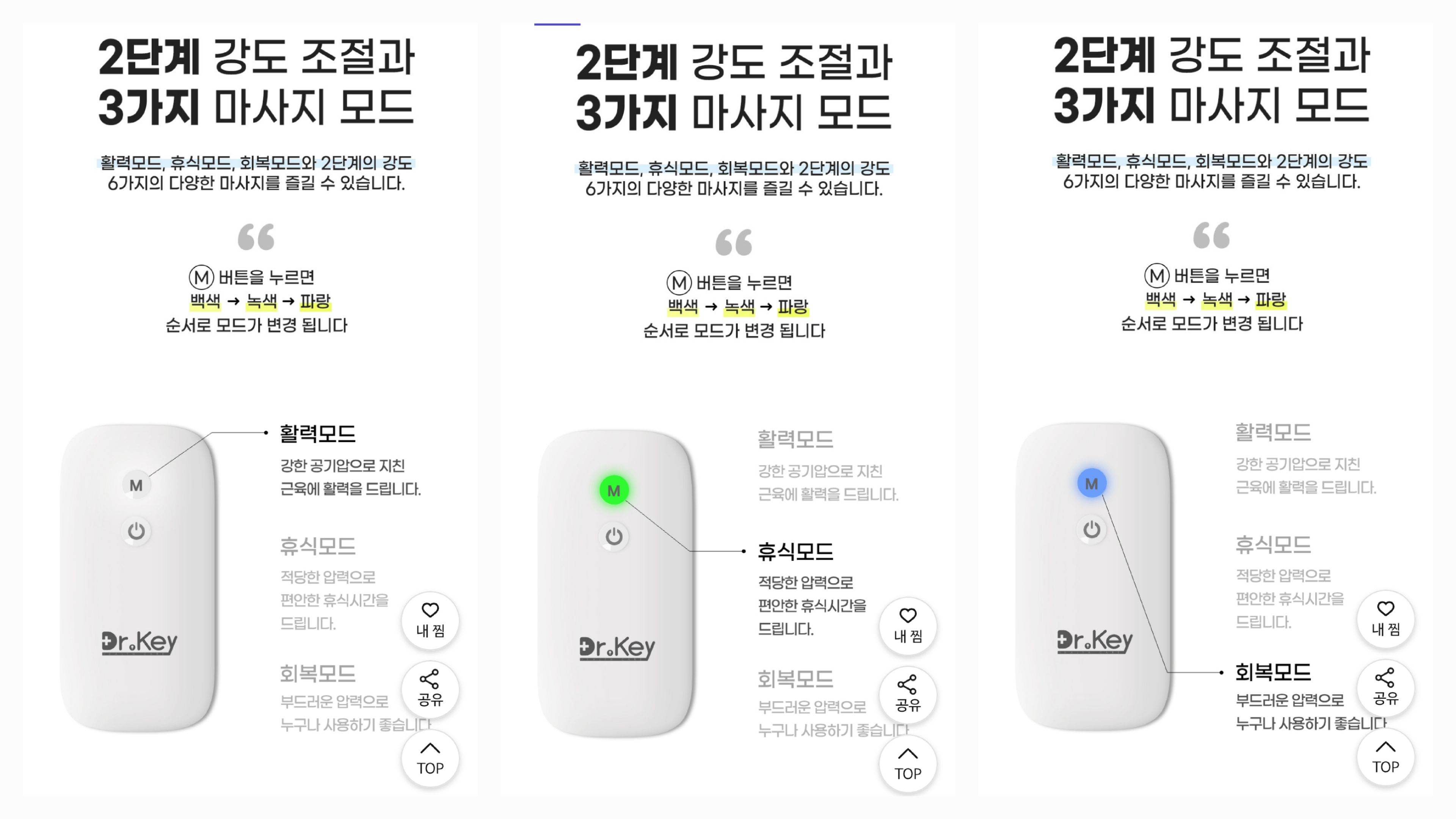 닥터키 종아리 마사지기 마사지 모드는 3가지