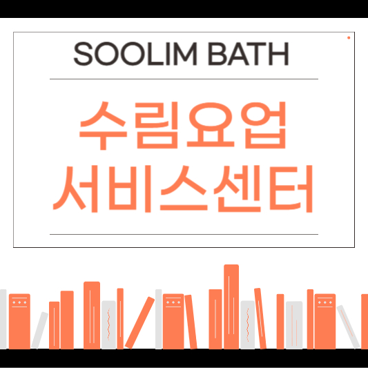수림요업 AS