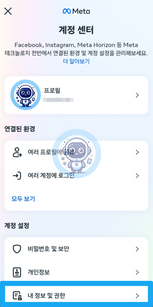 연락처 동기화 비활성화