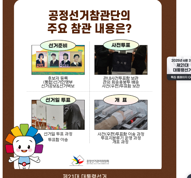 개표참관인 신청 하는 방법