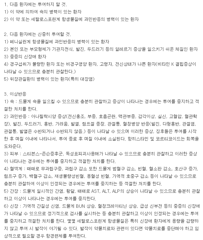 시크렌캡슐-복용-주의사항